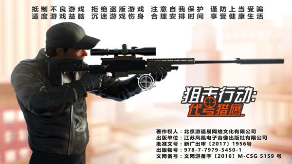 Sniper3D国际服宣传图