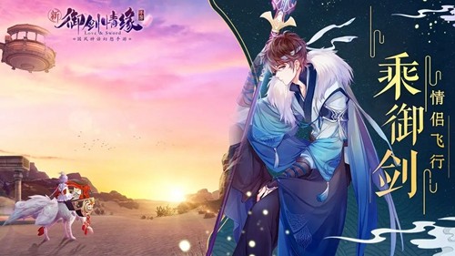御剑情缘国际服