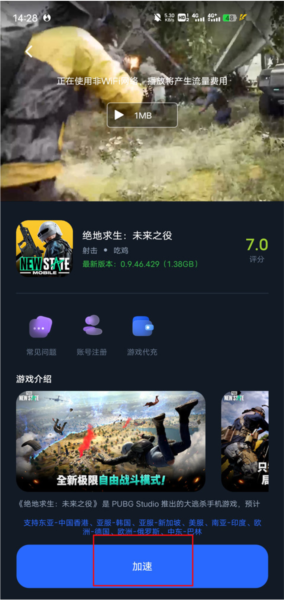 怎么加速配图3