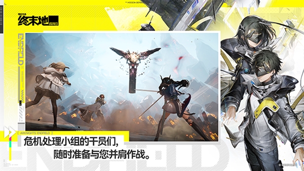 明日方舟终末地国际版
