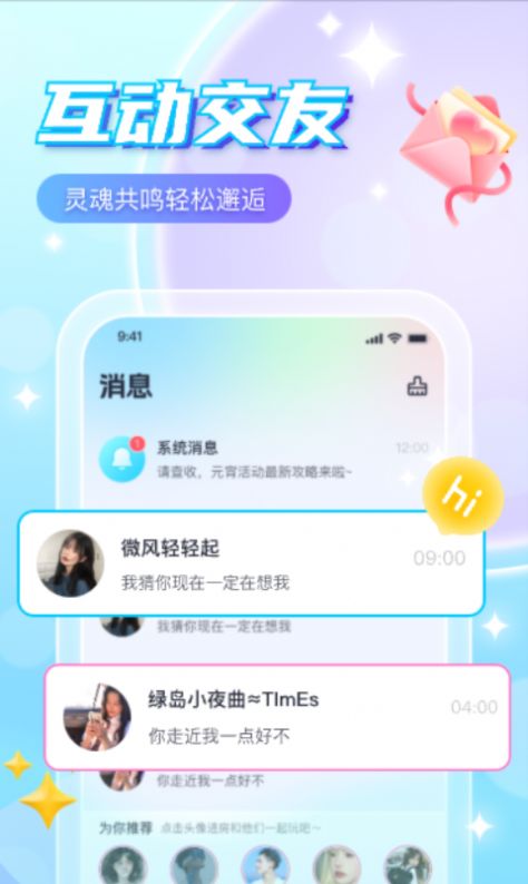 萌探语音app