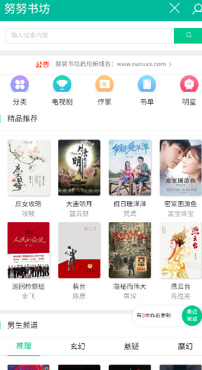 努努书坊免费