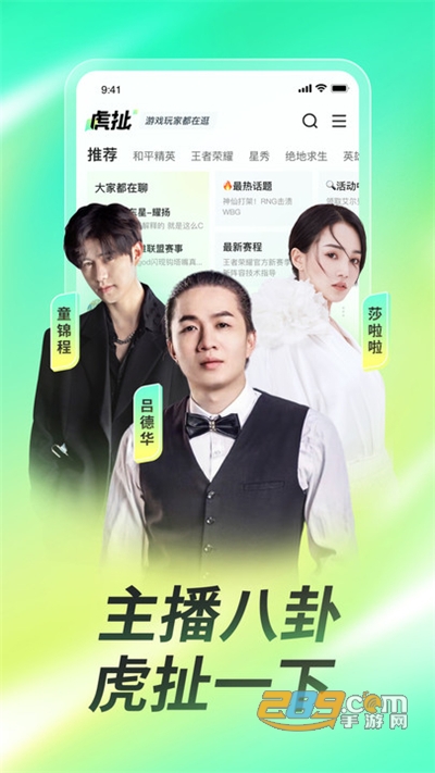 虎牙直播国际版下载2023最新版