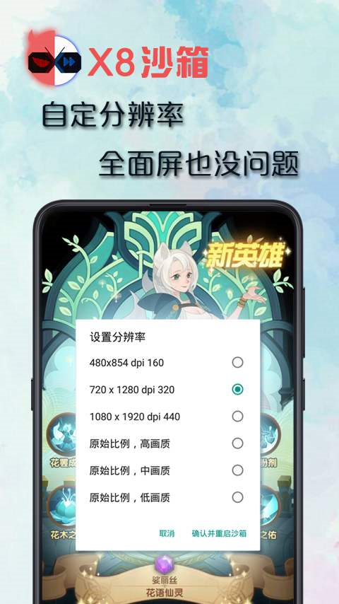 X8沙箱国际版(X8 Sandbox)