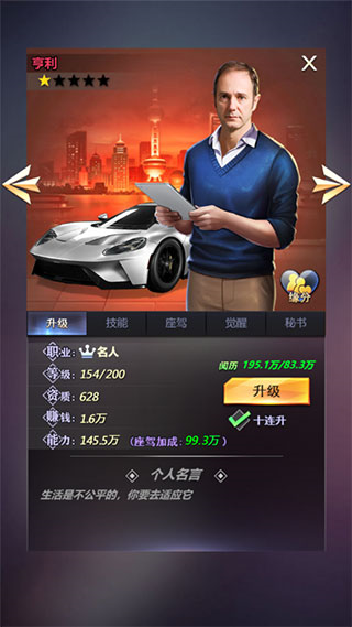 谁是首富国际服5