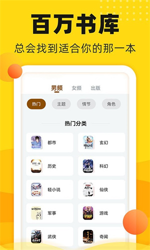 饭团追书无广告