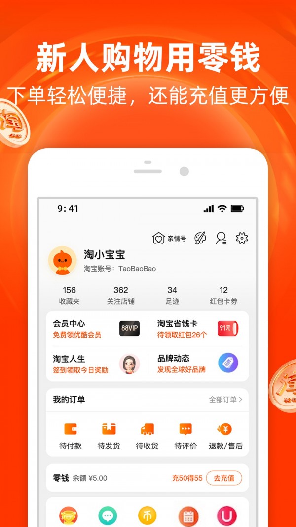 淘宝国际版手机商城最新版