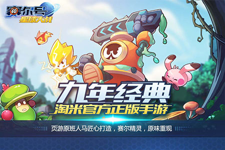 赛尔号星球大战国际版1