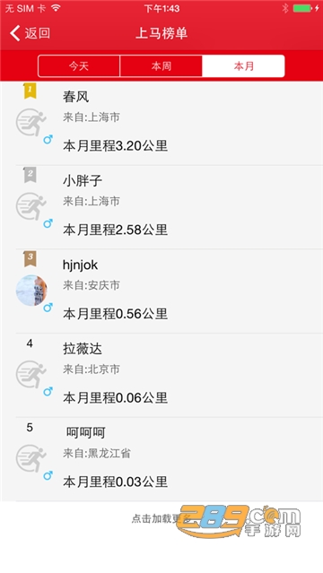 2019上海国际马拉松最新版（上马）v1.5.5