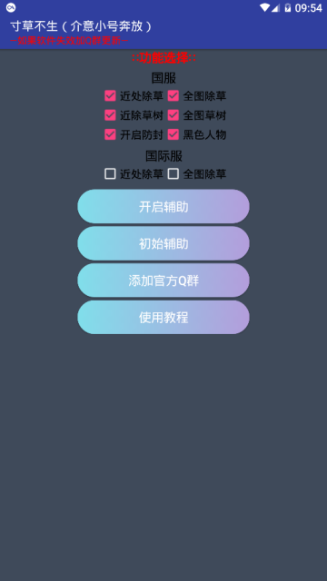 刺激战场国际服除草剂辅助器1.0永久免费版