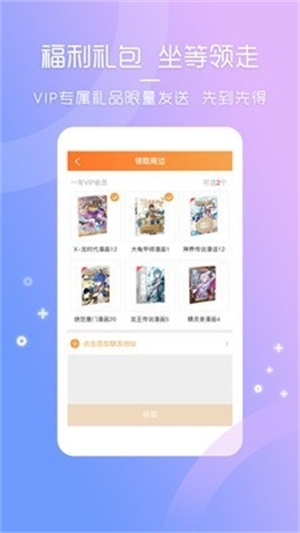 天唐动漫app免费版