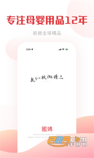 国际妈咪海淘母婴商城v5.7.9安卓版