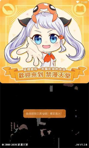 jmcomic3.0安装包
