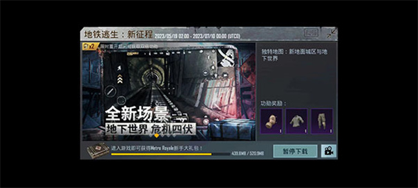 地铁逃生国际服官方正版