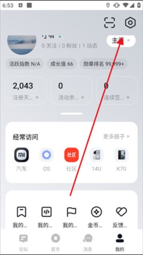 小米社区国际版