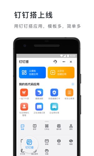 钉钉国际版