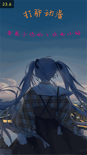 DALV动漫app