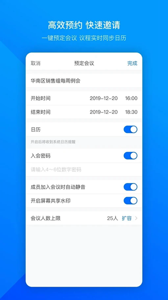 腾讯会议国际版 最新版本v3.25.0.510