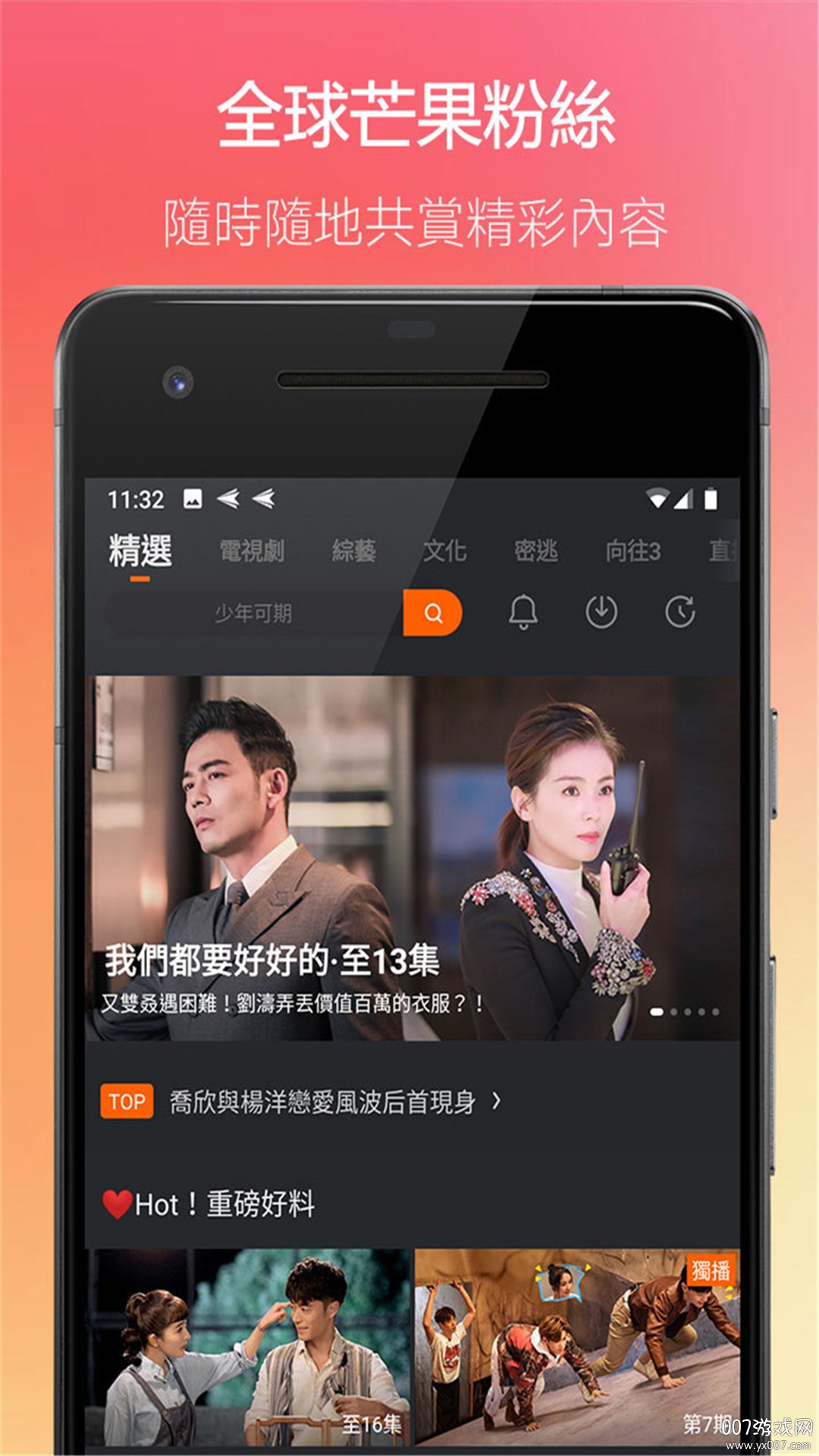 芒果TV国际无广告版