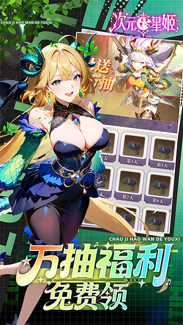 次元星姬手游