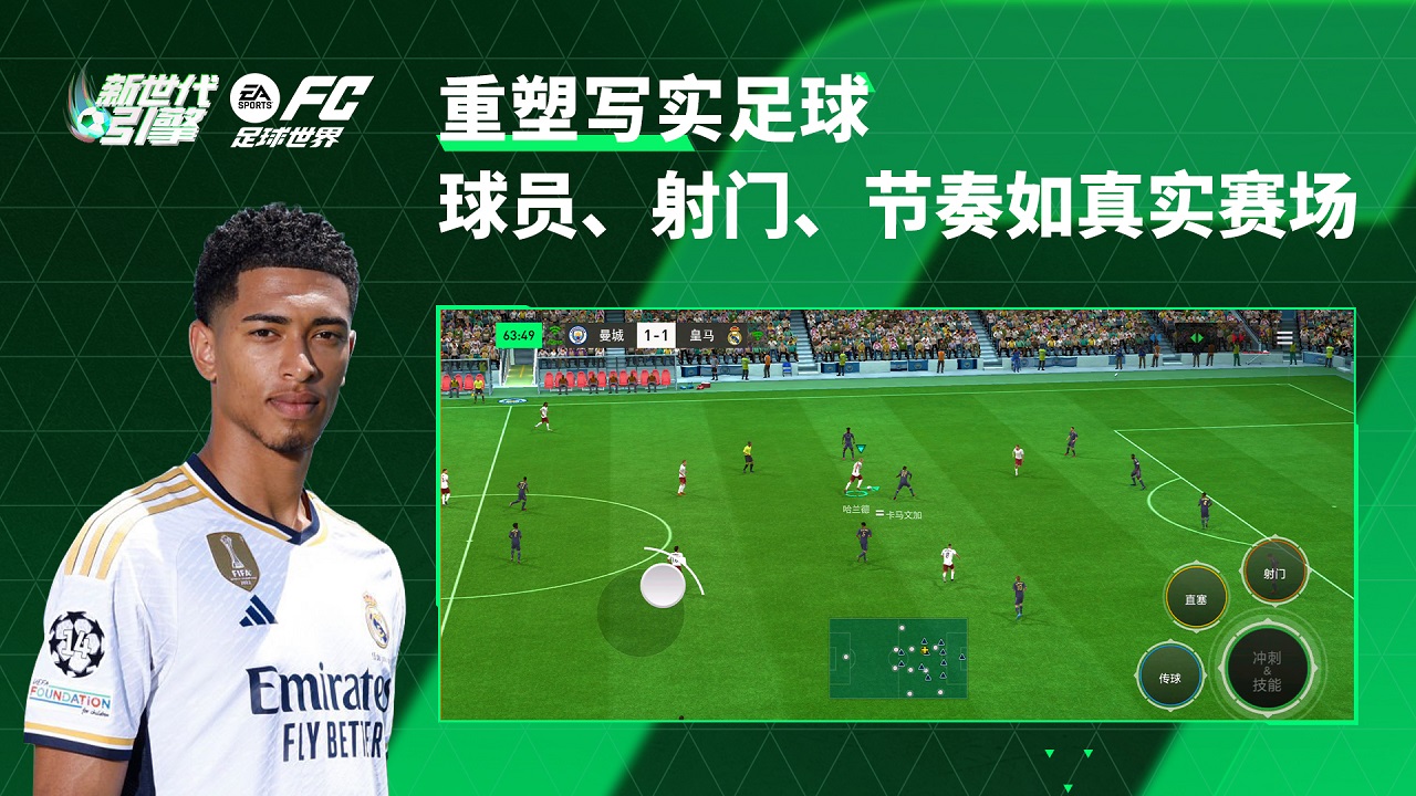 FC足球世界国际服最新版