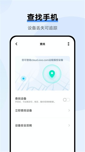 vivo云服务国际版
