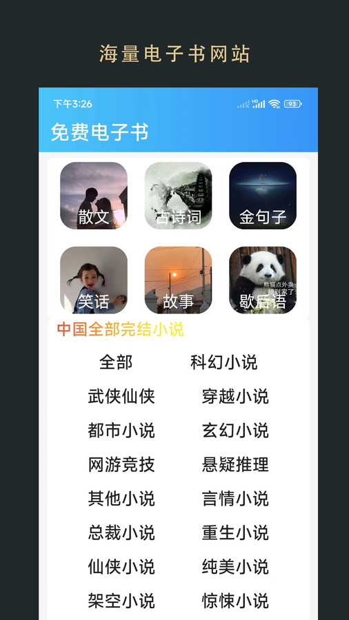 无界小说app