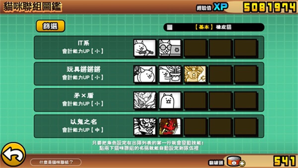 The Battle Cats猫咪大战争国际版