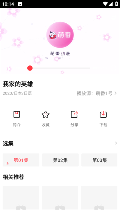 萌番动漫app官方最新版