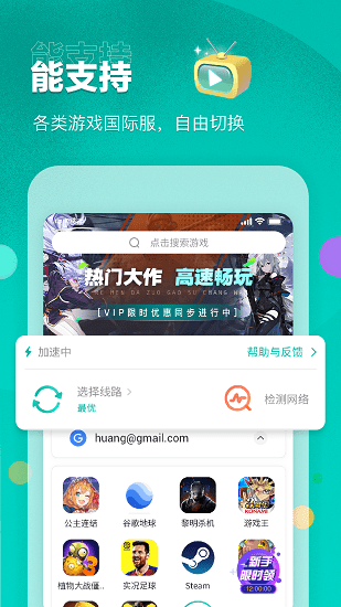 pubg国际服加速器免费版