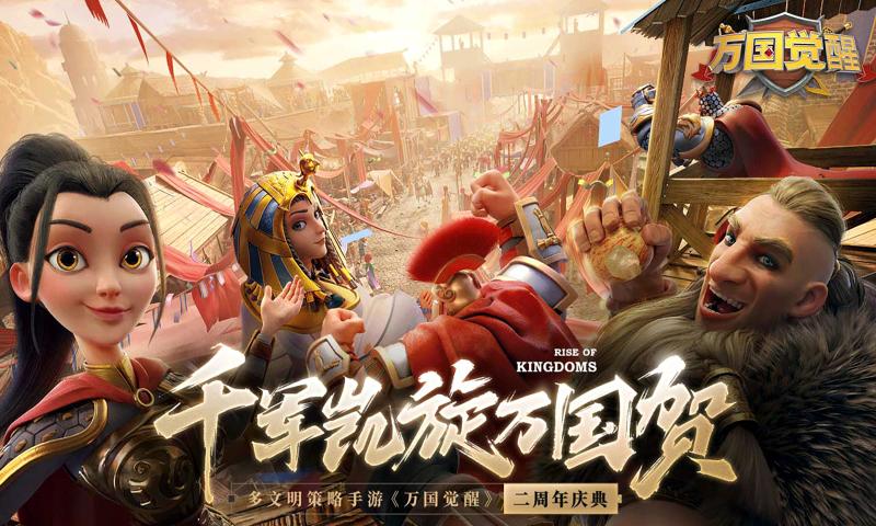 万国觉醒国际服(Rise of Kingdoms)