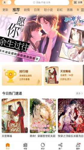 漫天星漫画app官方免费
