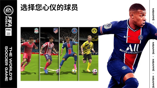 fifamobile国际服