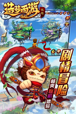 造梦西游外传国际版 最新版v3.8.5