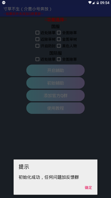 刺激战场国际服除草剂辅助器1.0永久免费版
