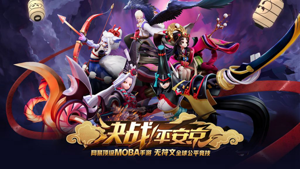 决战平安京1