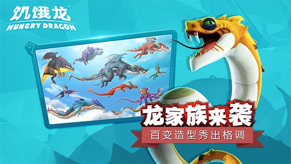 饥饿龙999999钻999999金币国际版最新版 安卓版v5.4