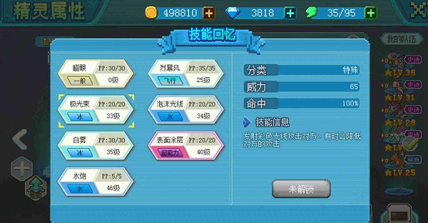 口袋新世代图片18