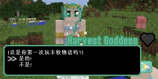 我的世界丰收物语手机中文版