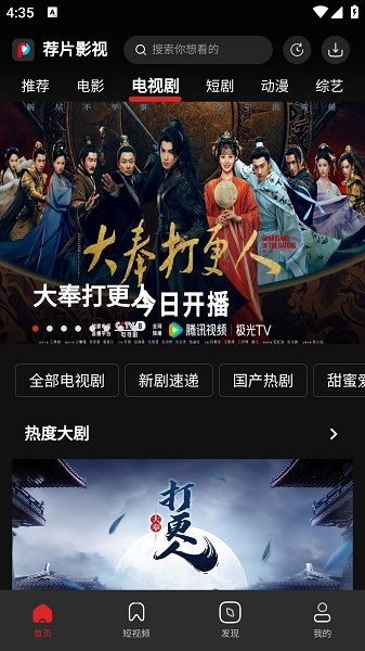 荐片app最新版本官方