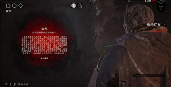 黎明杀机手游图片4