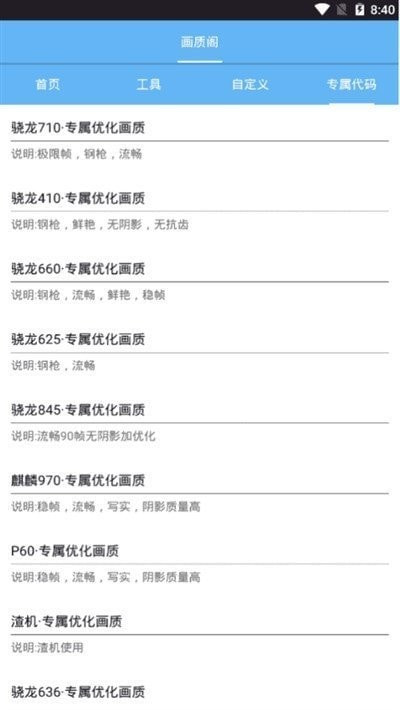 阿浪国际服画质助手免费版