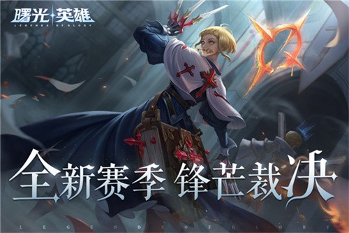 曙光英雄国际服2026