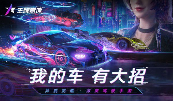 王牌竞速国际服图片2