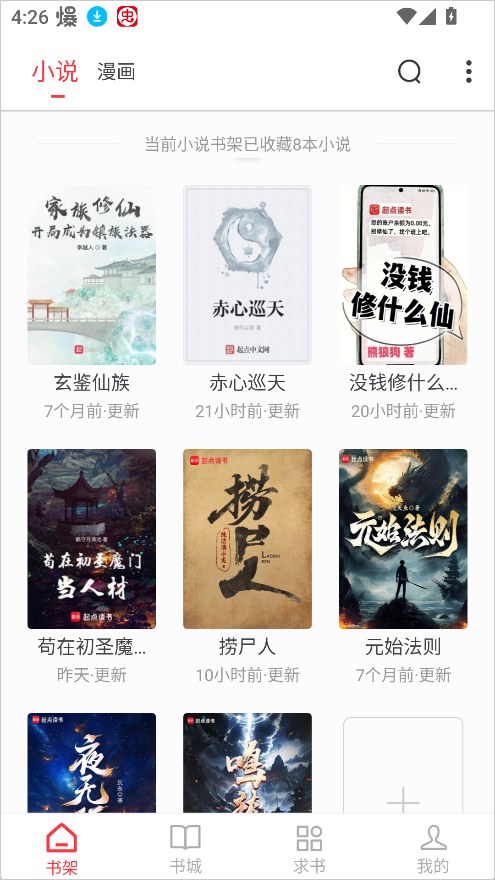 肥猫阅读小说官方
