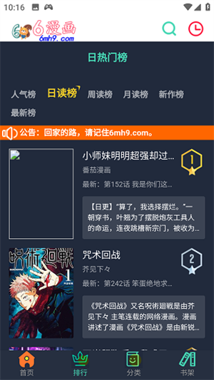 6漫画官方版最新版本
