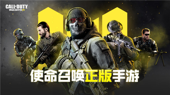 使命召唤手游国际服测试版v1.0.3安卓版