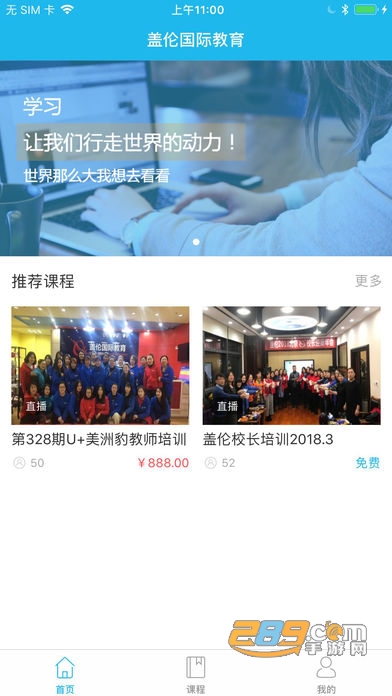盖伦国际教育直播课程appv2.0.1安卓版