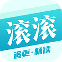 滚滚小说app