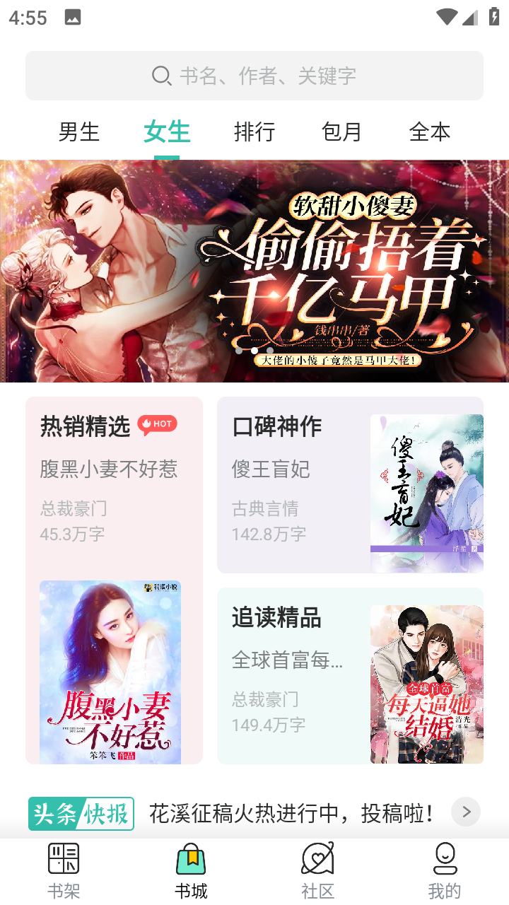 麦兔小说app